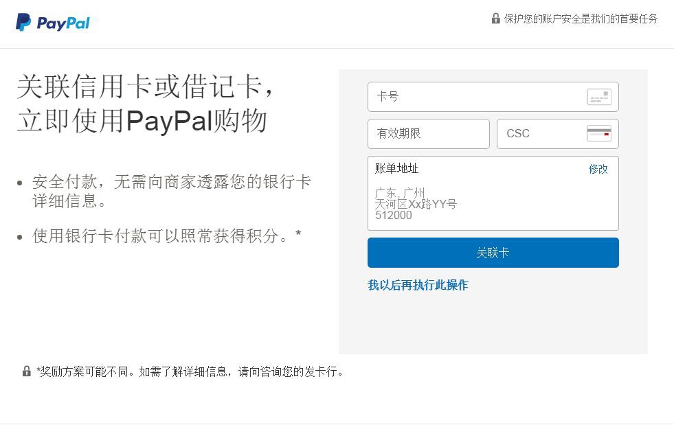 paypal注册教程中文版