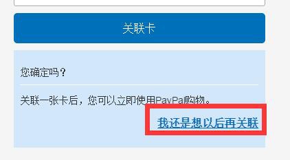 paypal注册教程中文版