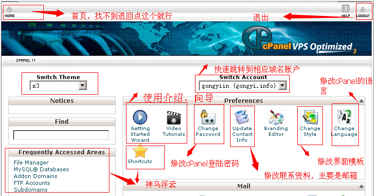 2 图解新手入门cPanel教程，5分钟学会用cPanel面板建站