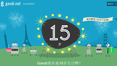 #送域名: gandi-15周年/各种域名/各种送/不缺钱-国外主机测评