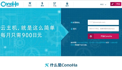 #测评: conoha-时隔1个月再次测试日本机房VPS-国外主机测评