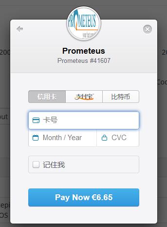 消息：prometeus开始支持Alipay支付宝付款