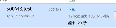 h7 hostus新加坡softlayer机房VPS测评[1G内存]