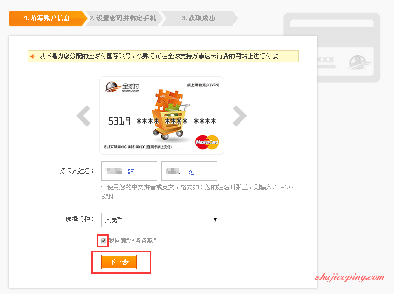 ga2 新手教程：申请globalcash虚拟MasterCard信用卡