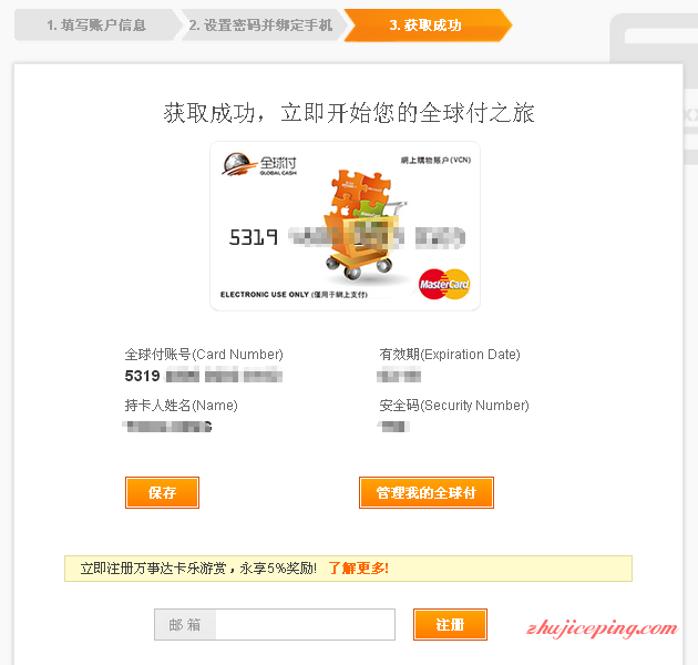 ga6 新手教程：申请globalcash虚拟MasterCard信用卡