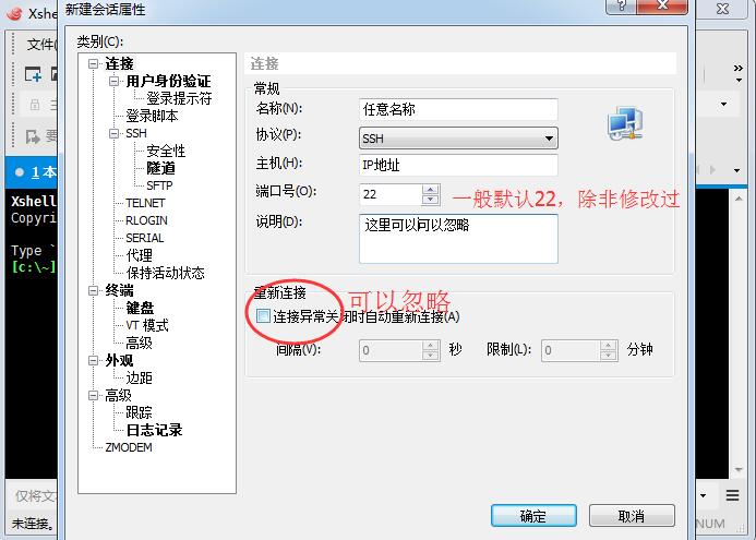 x3 VPS新手教程：认识和使用Xshell客户端