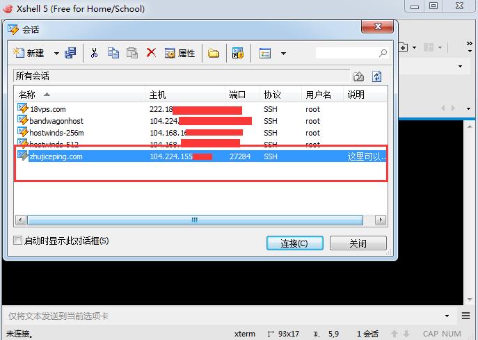 x5 VPS新手教程：认识和使用Xshell客户端
