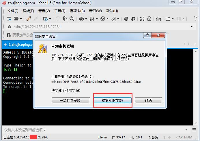 x6 VPS新手教程：认识和使用Xshell客户端