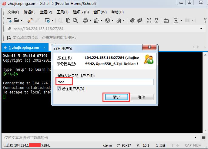 x7 VPS新手教程：认识和使用Xshell客户端