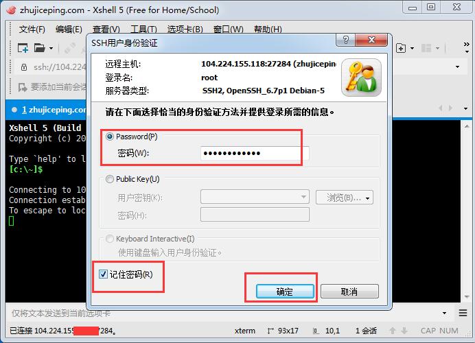 x8 VPS新手教程：认识和使用Xshell客户端