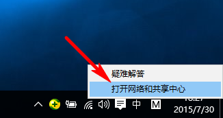 打开网络和共享中心