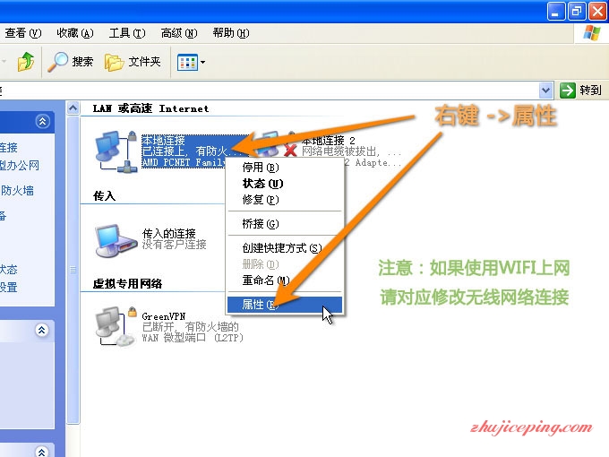 winxp-dns-03 Windows XP DNS 设置教程