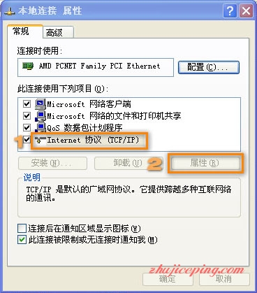 winxp-dns-04 Windows XP DNS 设置教程