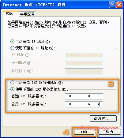 winxp-dns-05 Windows XP DNS 设置教程