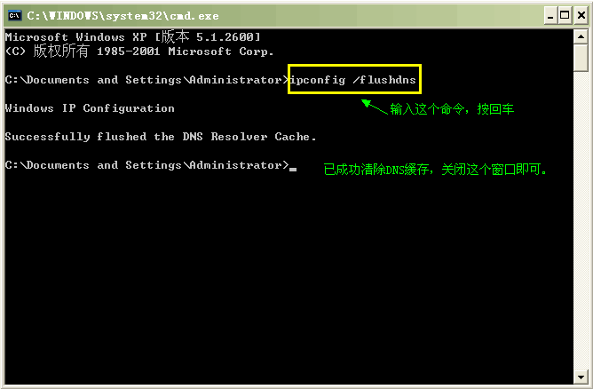 winxp_flushdns-1 Windows 7/Vista 设置DNS教程