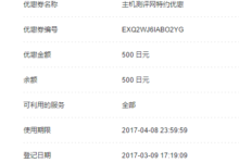 #日本VPS# conoha-免费送500日元,支付宝/paypal付款!-国外主机测评