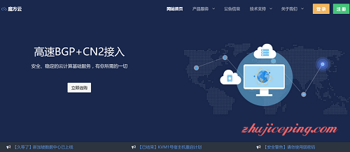 魔方云-国庆VPS8折促销/CN2 GIA/韩国KT/新加坡BGP-国外主机测评