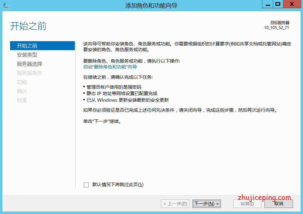 Windows Server 2012 安装配置IIS8.5教程-国外主机测评