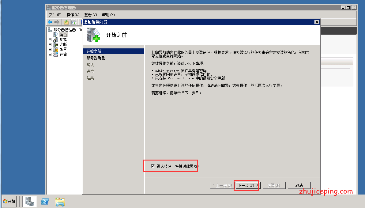 windows server 2008配置IIS+php+mysql教程