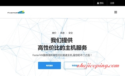 FasterVM-美国/香港/韩国 VPS+独立服务器大促销