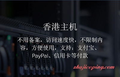 香港空间（香港主机，香港虚拟主机）-国外主机测评