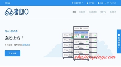 zheye.io_ 者也主机- 全场7折/独立服务器+VPS：日本、香港、新加坡、美国CN2