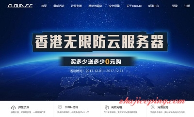 cloudcc cloud.cc - 香港云服务器，无限高防，10秒防御反应，免备案