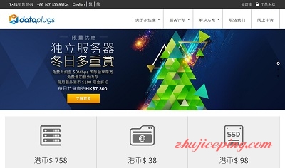 dataplugs – 香港独立服务器租用/50M独享带宽/不限流量/633元起