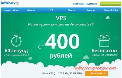 俄罗斯主机商：infobox.ru介绍，虚拟主机、VPS、独立服务器