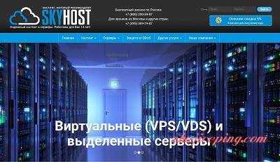 skyhost.ru_ 俄罗斯主机商：skyhost.ru介绍，VPS、服务器等，不限流量