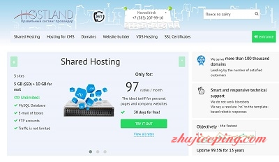 俄罗斯主机商：hostland介绍，不限流量VPS-国外主机测评