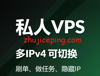 srvps 推荐一些好用的私人vps，用私人vps搭建一些好玩的东西
