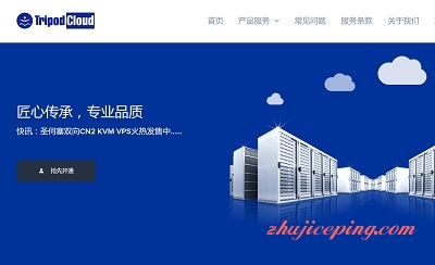 tripodcloud：低价大流量CN2 GIA VPS，8.5折优惠中-国外主机测评