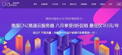 标准互联：不限流量CN2 VPS，8折，年付183元起，支持windows-国外主机测评