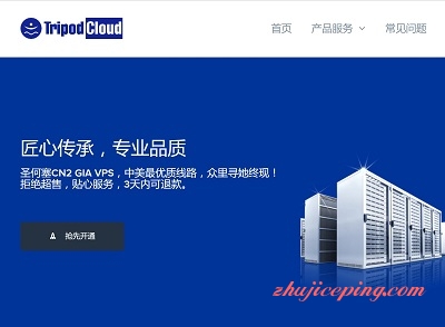 tripodcloud：大流量CN2 GIA VPS+测评数据+限时8.5折/可换IP