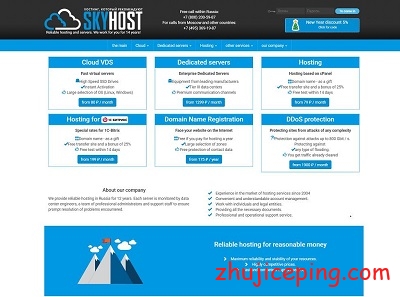skyhost：便宜VPS，俄罗斯机房，不限流量，KVM，8.3元/月-国外主机测评