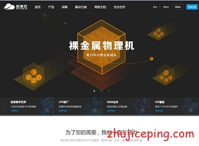 加速云：900元，50Mbps BGP带宽，100G高防，2*e5-2620/24g内存/240gSSD/100g云磁盘-国外主机测评