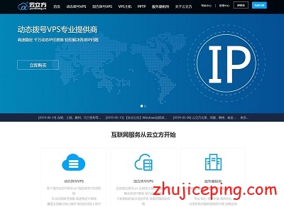 云立方：ADSL动态IP拨号VPS服务器 100+地区 1000万+IP 爬虫/挂机/营销/ip池-国外主机测评