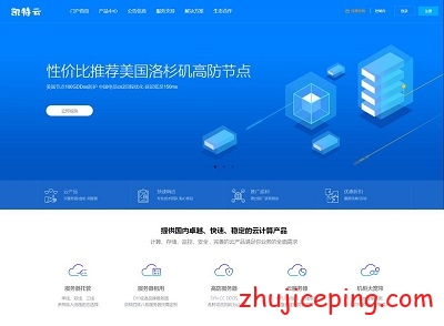 凯特云：洛杉矶cn2 gia VPS带ddos防御+金盾防火ABC-XYZ，25元/月起-国外主机测评