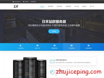 zji：日本站群服务器，多段IP，软银\KDDI线路，国内速度能飞起来-国外主机测评