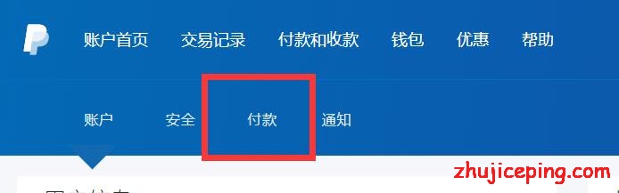 pp2 PayPal新手教程：取消PayPal自动扣款的设置
