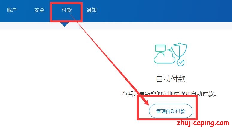 pp3 PayPal新手教程：取消PayPal自动扣款的设置