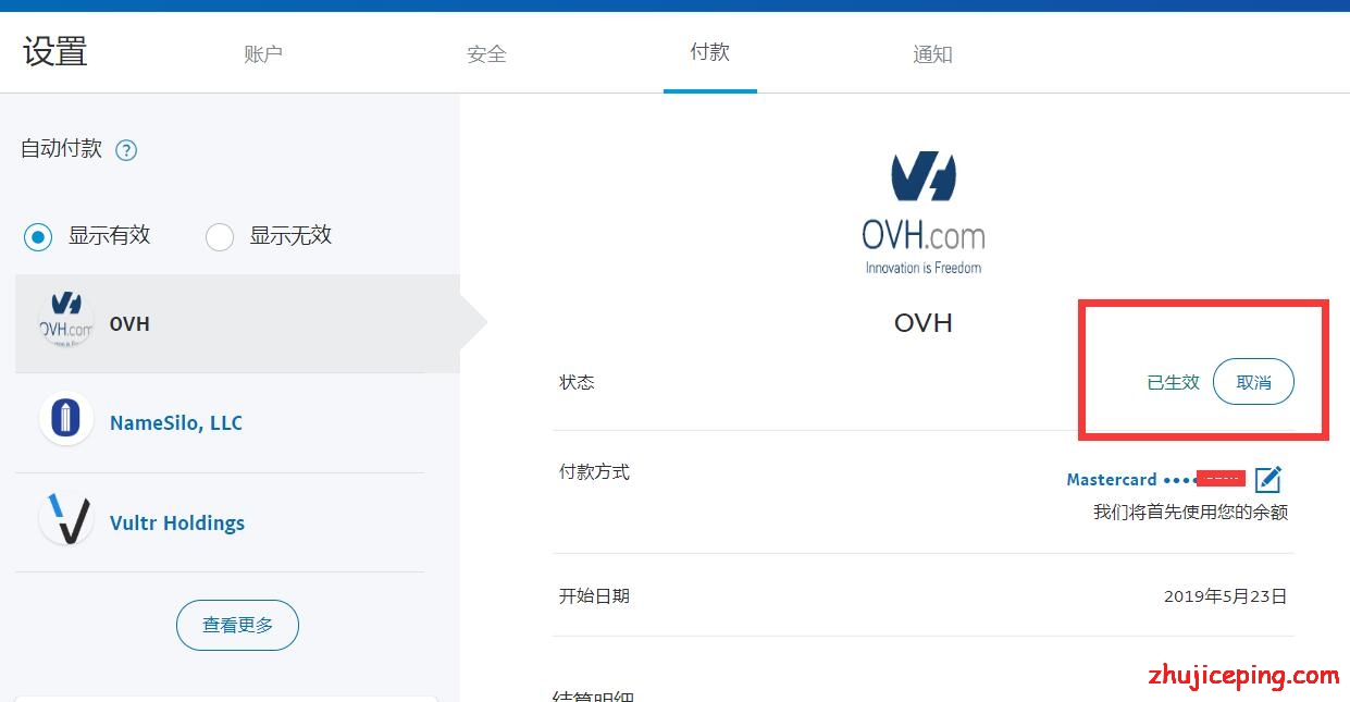 pp5 PayPal新手教程：取消PayPal自动扣款的设置