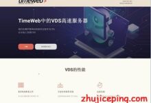 timeweb：13年历史的老品牌，100Mbps带宽不限流量的VPS月付19元-国外主机测评