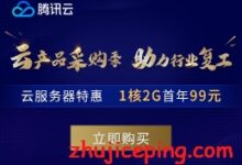 #干货推荐# 腾讯云香港VPS，299元/3M带宽/1G内存/1核/50g硬盘，免费Windows-国外主机测评