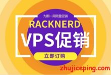 racknerd：$27.88/年，大流量KVM虚拟VPS，3G内存/3核/40g硬盘/每月4T流量-国外主机测评