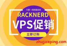 racknerd:$27.88/年,大流量KVM虚拟VPS,3G内存/3核/40g硬盘/每月4T流量-国外主机测评
