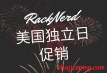racknerd：美国独立日，32C站群服务器+AMD系列超高配低价独立服务器甩卖-国外主机测评