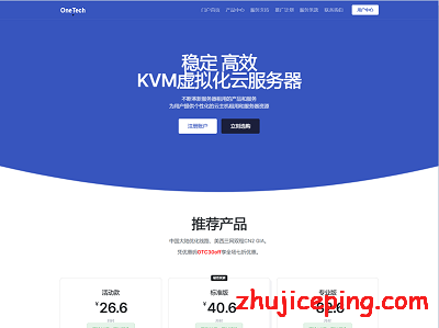 onetechcloud：26元/月，cn2 gia VPS，KVM/512M内存/1核/10gSSD/600g流量；送上“测评数据”供参考-国外主机测评