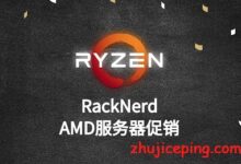 racknerd：8.5折优惠，AMD(Ryzen 5\7\9，霄龙，线程撕裂者)+DDR4+NVMe，$135/月起，适合高负载任务-国外主机测评